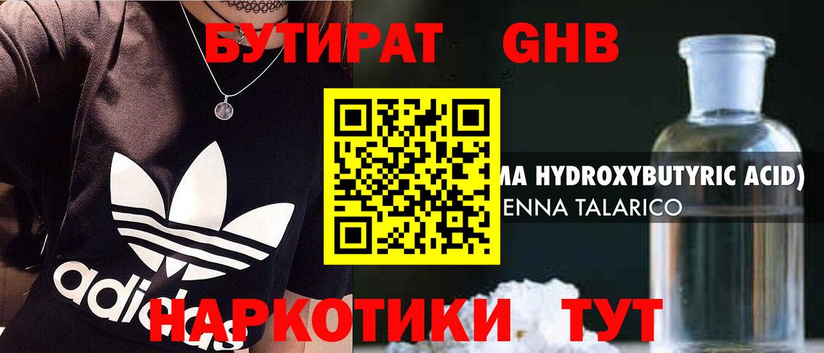 Бутират 1.4BDO Кувандык
