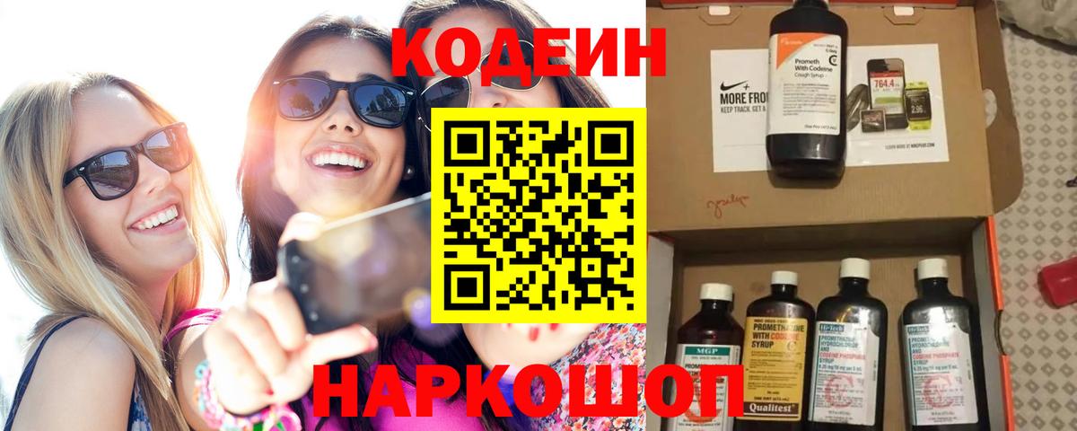 Кувандык  Кодеиновый сироп Lean Purple Drank  цена   Вход с VPN 