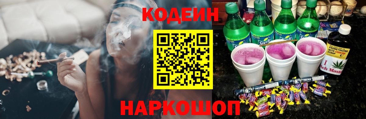 Кодеин напиток Lean (лин) Кувандык