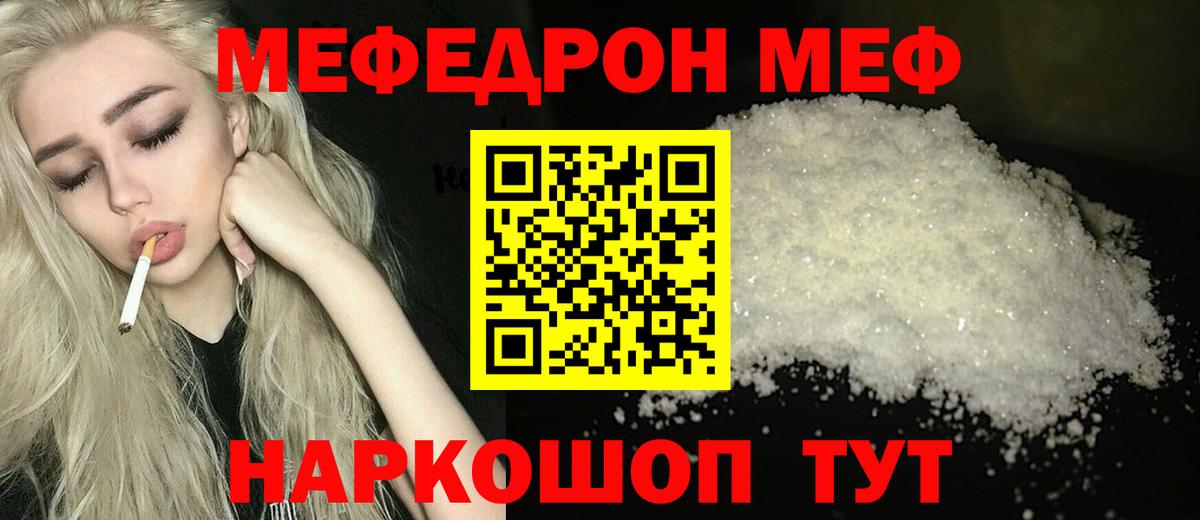 МЯУ-МЯУ  Меф мяу мяу  Кувандык  Мефедрон  Мефедрон мяу мяу  Вход с VPN 