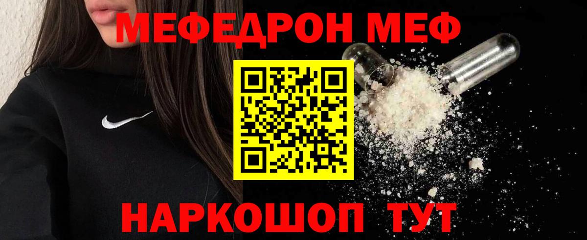 Меф мяу мяу мука Кувандык