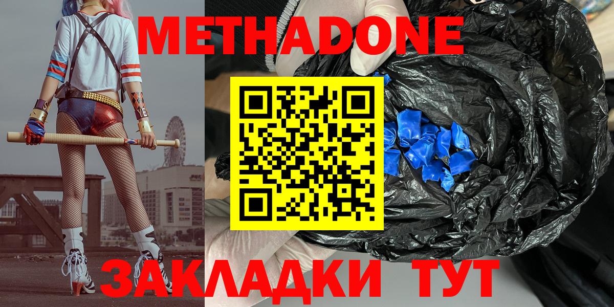 МЕТАДОН кристалл  Вход с VPN  Метадон кристалл  Кувандык 