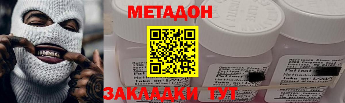 МЕТАДОН белоснежный Кувандык