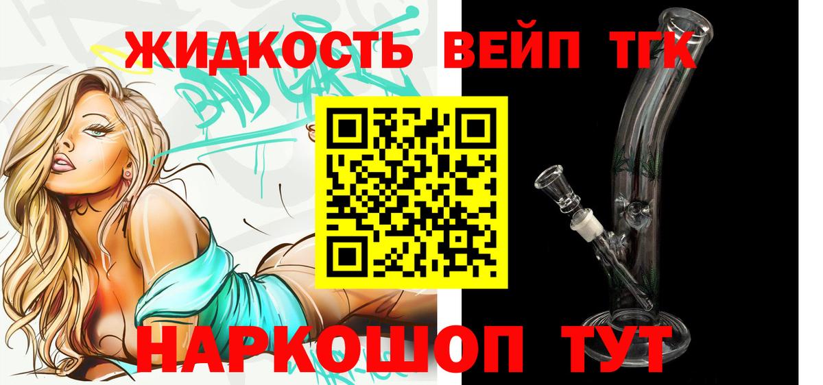 ТГК вейп Кувандык